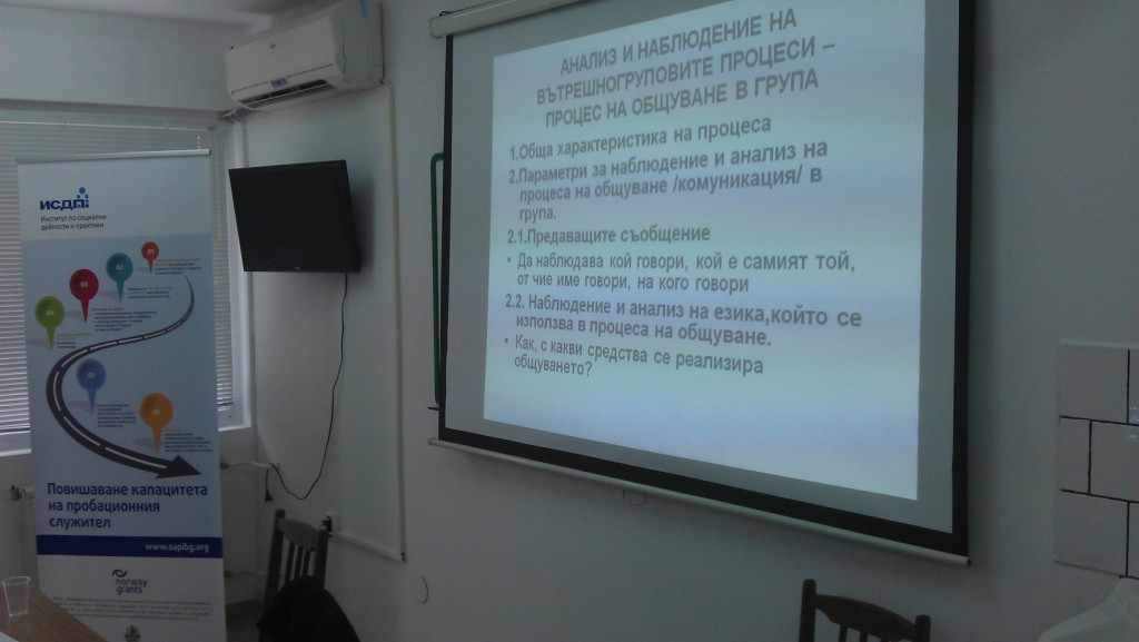 Обучение новоназначени пробационни, Плевен