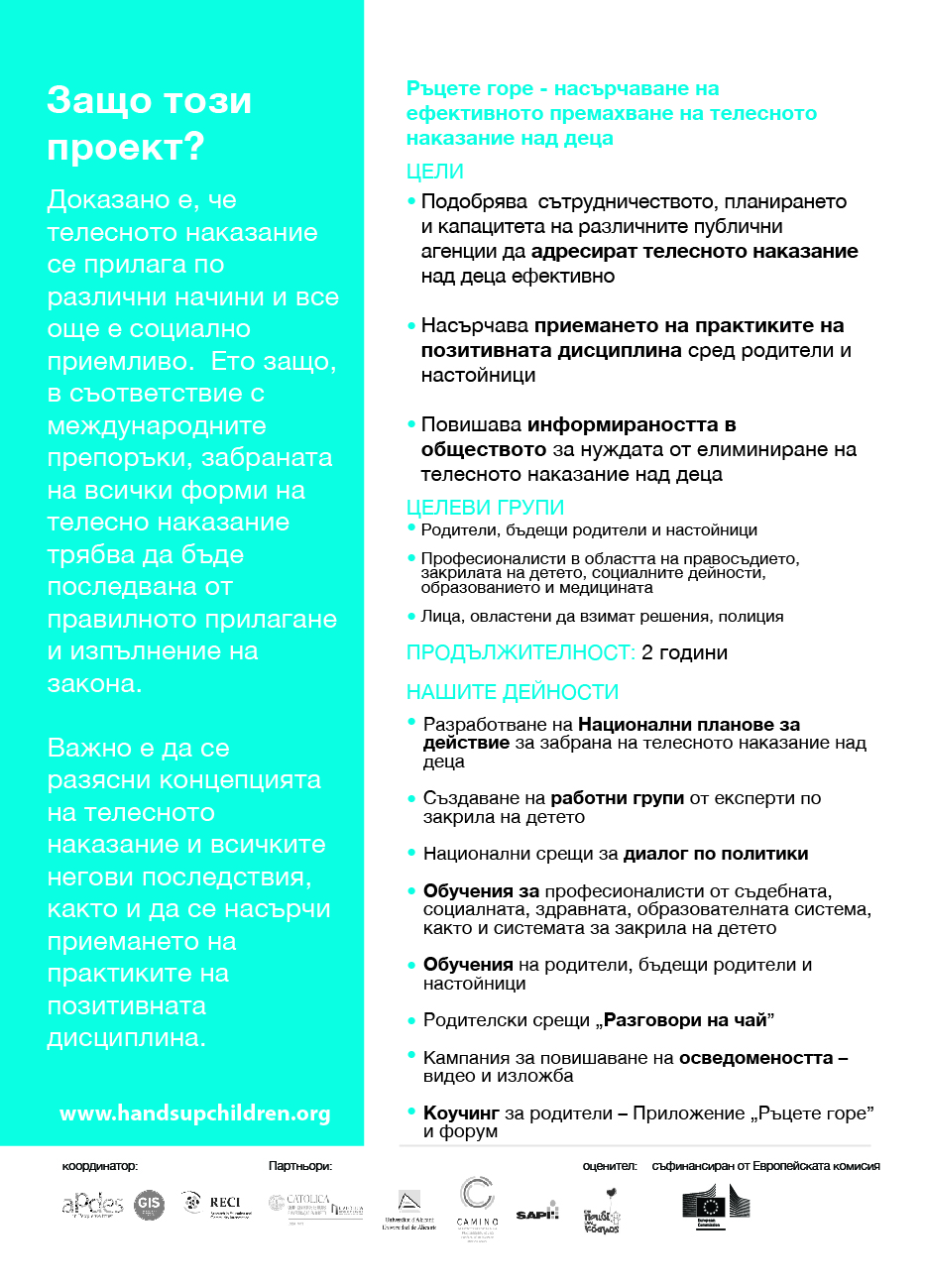 Hands up_flyer