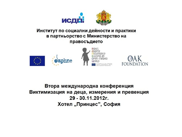 Втора международна конференция