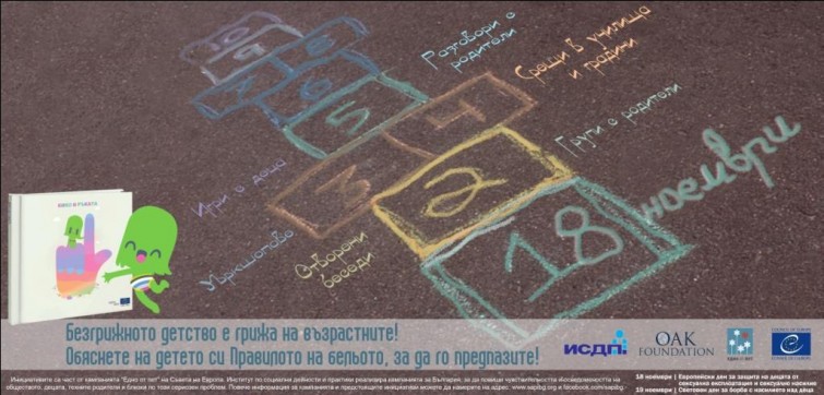 Как да говорим с децата си, за да ги предпазим от насилие?