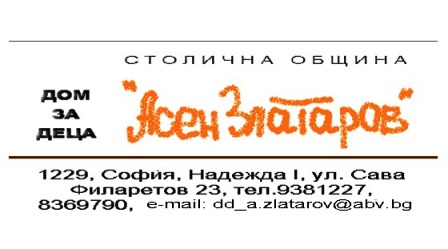 Институт по социални дейности и практики обявява конкурс към Дома за деца „Асен Златаров”