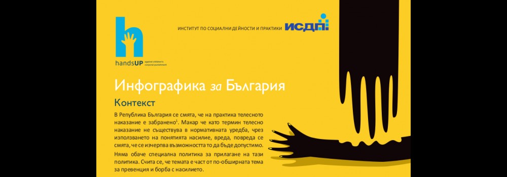 Bodily punishment in Bulgaria - iconography