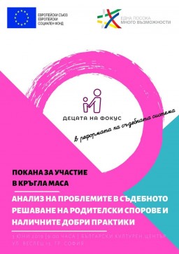 Analysis of problems in the legal system for parental disputes and available good practices