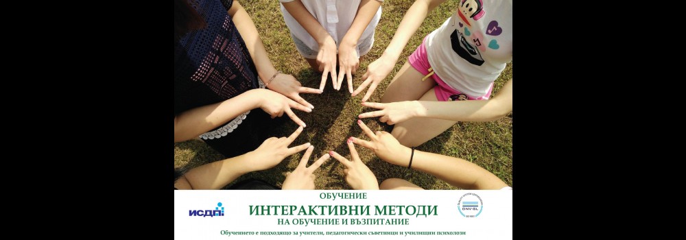 TRAINING: INTERACTIVE TRAINING AND EDUCATION METHODS