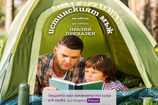 FATHER`S WEEK 2019