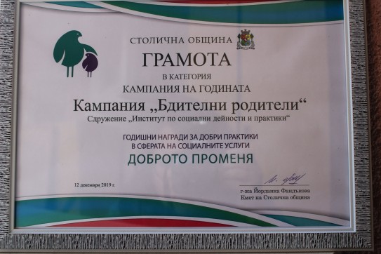 We received a diploma in the category CAMPAIGN OF THE YEAR