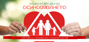 Двата центъра за обществена подкрепа в гр. София към Институт по социални дейности и практики отбелязаха Националния ден на осиновяването с ден на отворени врати